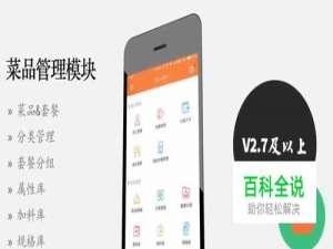 美团收银管家菜品分类管理 套餐属性等设置方式