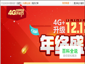 联通网上营业厅怎么登陆？