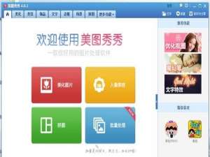 美图秀秀怎么设计闪图?