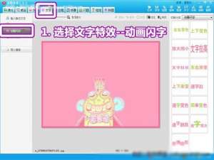 美图秀秀的文字特效动画闪字怎么用