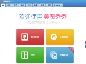美图秀秀怎么给图片中的人物添加眼睫毛?