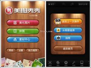 美图秀秀Android v1.5.3增油画 打造梵高式手绘作品