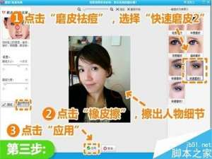 美图秀秀如何快速祛痘痘 打造光滑肌肤效果