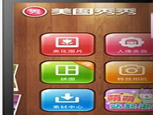 美图秀秀如何设置自动保存相册?