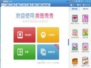 美图秀秀怎么给图片添加蝴蝶结?