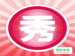 美图秀秀如何把照片变成素描/彩铅等画稿呢？