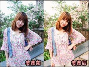 美图秀秀 美眉粉嫩皮肤的打造