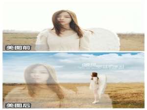 美图秀秀让你朦胧入景更唯美 完美融图