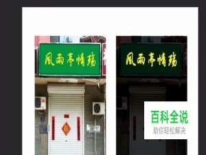 门头招牌审批效果图怎么做？PS制作夜晚门头效果