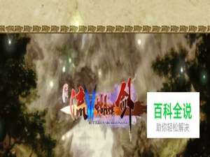 流星蝴蝶剑出招表秘籍