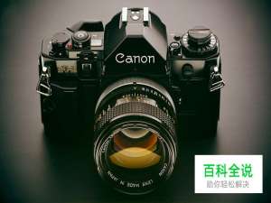 老相机测光及对焦的相关知识