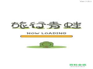 旅行青蛙里的“蛙儿子”真的会死吗？