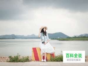 旅行途中简单几招助你拍美照