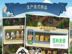 梦想小镇工厂升级攻略