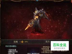 魔域暗黑龙骑攻略：[1]龙韵快速养成