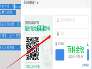 没有百度账号怎么复制百度文库里面文章的文字？