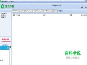 利用冰点文库免费下载百度文库文档的步骤