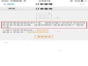 蚂蚁大宝卡提示您没有免登陆购买的订单的解决方法