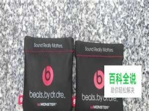 魔音耳机真假怎么样辨别