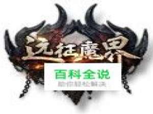 魔域教你迷城二跑迷城三的方法