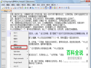 利用notepad++删除文档较长的一段文字