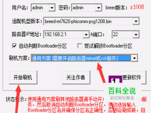 路由器刷不死breed教程