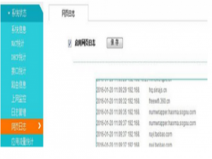 路由器怎么查看上网记录