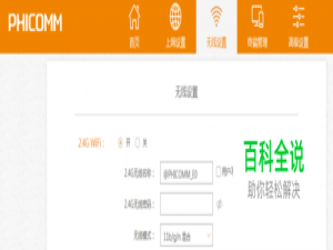 路由器无线网络怎么设成5G传输频率