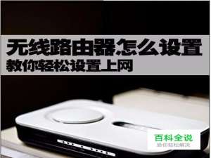 路由器和网线都联好，但网就是不能上网