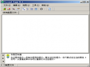 妙用Second Copy备份数据(支持ftp远程备份)