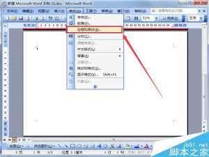 利用word制作精美漂亮的结婚请柬