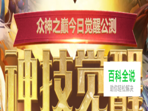 魔域异能者觉醒技能怎么学