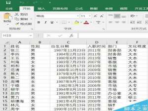 利用邮件合并 Word制作个人信息调查表