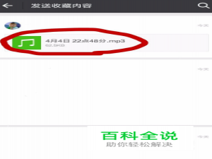 录音怎么发到微信上