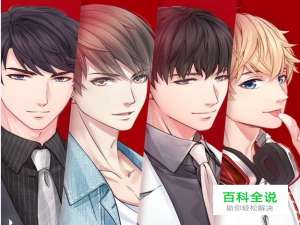 恋与制作人第一章攻略