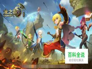 龙之谷手游怎么获得装备