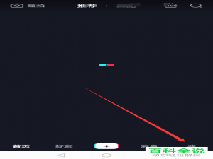两招教你打开抖音app中的音跃球球小程序