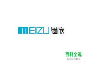 魅族手机如何设置锁屏密码，修改锁屏密码