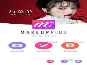 美妆相机app万圣节妆容有几款?