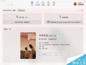 Mac迅雷3.0.3正式版发布:新增浅色皮肤与皮肤切换功能
