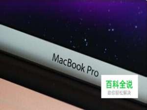 Macbook pro 13换电池方法