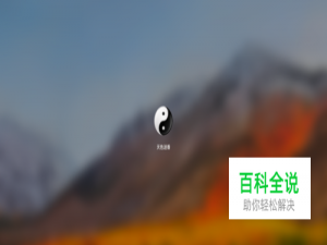 Mac怎么重置网络重置WiFi