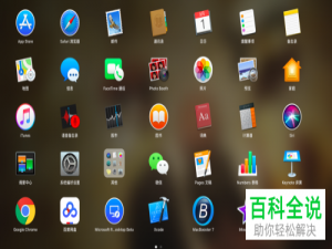 Mac电脑如何删除互联网账户