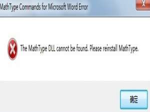 MathPage.wll或MathType.dll文件找不到怎么办