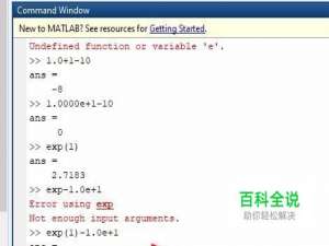 matlab e是什么意思
