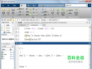 MATLAB合并同类项(collect)和因式分解(factor)