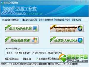maxdos是什么?maxdos使用教程(附MaxDOS工具箱下载)