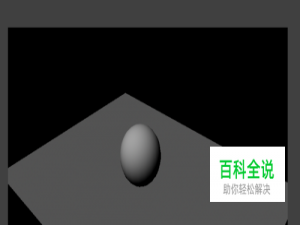 MAYA灯光投影渲染经验讲解