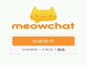 meowchat怎么注册