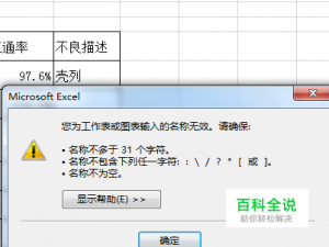 Microsoft Excel表格如何重命名？
